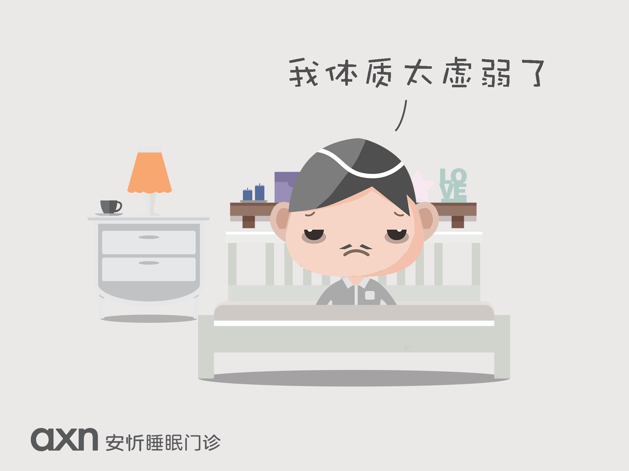 睡(shuì)眠障礙_怎樣改變睡(shuì)眠質量_失眠治療法