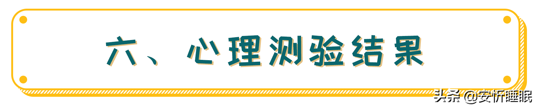 _睡(shuì)眠療法_廣泛性焦慮症_心理(lǐ)治療的(de)方法