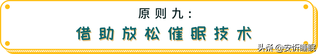 _人(rén)格特征_暗(àn)示療法_睡(shuì)眠療法