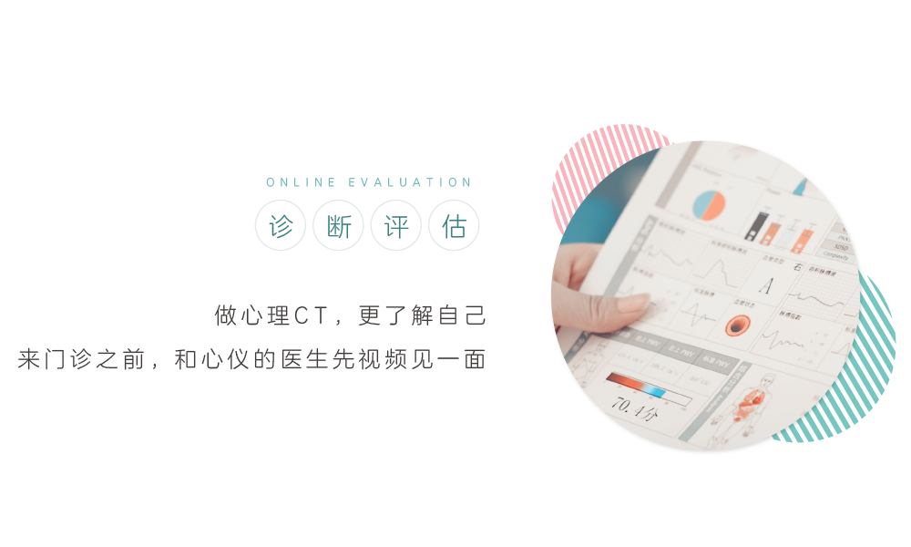 診斷評估，心理(lǐ)CT